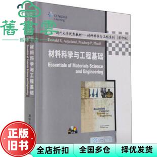 【正版旧书】材料科学与工程基础 英文版 阿斯克兰德 清华大学出版社2005年版9787302099819