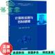 计算机绘图与BIM建模 曾建仙 社 正版 9787302546696 清华大学出版 旧书 刘干朗 李俐勋