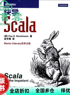 【正版旧书】快学Scala (美)霍斯曼 高宇翔 译 电子工业出版社 9787121185670