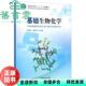 基础生物化学 杨海灵 蒋湘宁 社 旧书 中国林业出版 9787503878107 正版