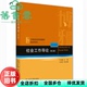 社会工作导论 第三版 社2021年版 正版 9787301323335 北京大学出版 旧书 王思斌 第3版