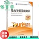 地方导游基础知识 旧书 本书编写组 中国旅游出版 9787503267123 社 正版