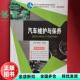 汽车维护与保养 旧书 魏领 谢成嗣 社9787313117823 上海交通大学出版 正版