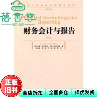 【正版旧书】财务会计与报告 第八版第8版 巴里·埃利奥特 杰米·埃利 经济管理出版社 9787509614389