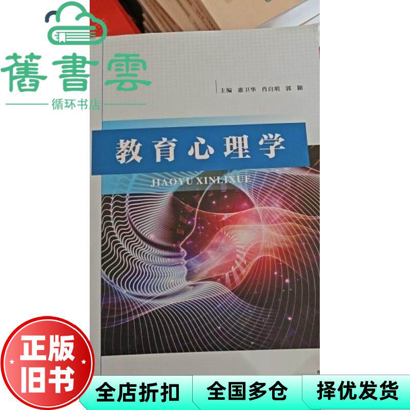 教育心理学 未知 西北农林科技大学 9787568315487