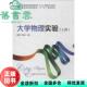 大学物理实验上册 基础教育 魏健宁钟健松 社2014年版 旧书 人民邮电出版 9787115354693 正版