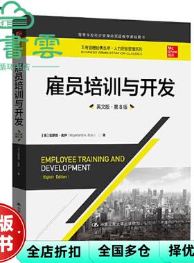 【正版旧书】Employ雇员培训与开发 (美)雷蒙德·诺伊(Raymond A. Noe)著 中国人民大学出版社 9787300315324