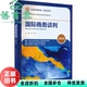 国际商务谈判 第五版 社2022年版 正版 9787300306940 中国人民大学出版 旧书 刘园 第5版