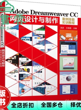 【正版旧书】Adobe Dreamweaver CC网页设计与制作案例技能实训教程 凌波王维霞 清华大学出版社 9787302600527