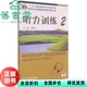 听力训练 2第2版 社 正版 9787544662352 上海外语教育出版 旧书 王敏华 二版