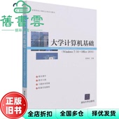 大学计算机基础 旧书 姜春峰 清华大学出版 9787302586135 社 正版