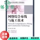 99787115245335 网络综合布线与施工技术 正版 刘天华 旧书 陈枭 社 孙阳 人民邮电出版