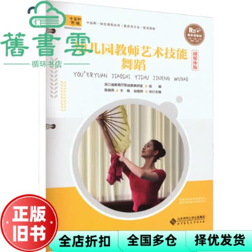 幼儿园教师艺术技能 张银燕 北京师范大学出版社 9787303284924