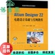 机械工业出版 9787111734826 Altium 陈慧 黄志刚 22电路设计基础与实例教程 旧书 Designer 社 槐创锋 正版