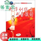 形体训练与形象设计 王晶 张岩松 社 旧书 清华大学出版 9787302261773 正版