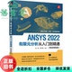 微课视频版 9787115596840 旧书 社 人民邮电出版 龙凯李志尊 分析从入门到精通 2022有限元 ANSYS 正版