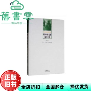 【正版旧书】剧本写作元素练习方法 吕永华 周倩雯 吴丽娜 中国戏剧出版社 9787104047742