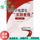 新会计电算化实战教程 第2版 社 正版 9787111277453 机械工业出版 旧书 张辉 第二版