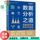 数据分析之道：用数据思维指导业务实战 旧书 李渝方 电子工业出版 9787121428340 社 正版