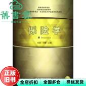 保险学刘波列 刘波 刘璐 社 旧书 东北财经大学出版 9787565408458 正版