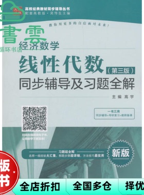 【正版旧书】经济数学 高宇 吴传生 中国水利水电出版社 9787517064916