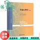 普通心理学第5版 旧书 五版 彭聃龄北京师范大学出版 312心理学考研9787303236879 社2018年版 正版
