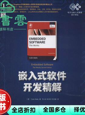 【正版旧书】嵌入式软件开发精辟 瓦尔斯 Colin Walls 何小庆 张浩中 何 机械工业出版社 9787111449522