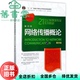 网络传播概论第四版 旧书 第4版 彭兰中国人民大学出版 9787300245881 社考研参考书 正版