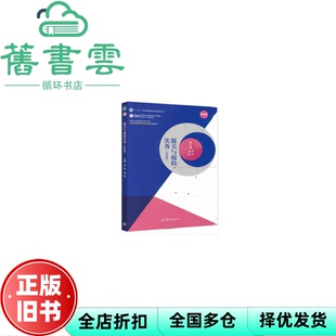 【正版旧书】报关与报检实务 第四版第4版 季琼秦雯 高等教育出版社 2020年版9787040545050