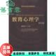 考研教材9787544431286 教育心理学 正版 皮连生 旧书 第4版 社2011年版 第四版 上海教育出版