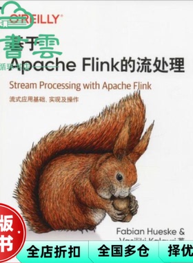 【正版旧书】基于ApacheFlink的流处理 Fabian Hueske Vasiliki Kalavri 中国电力出版社 9787519840112