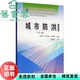 城市防洪 第二版 第2版 黄河水利出版 旧书 王金亭刘红英刘宏丽 社9787550913295 正版