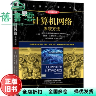 【正版旧书】计算机网络：系统方法（原书第6版） [美]拉里·L.彼得森,[美]布鲁斯·S.戴维 机械工业出版社 9787111705673