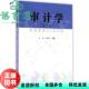 刘英 9787565019678 旧书 社 合肥工业大学出版 林钟高 二版 第2版 审计学 正版