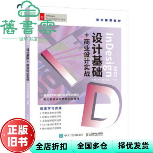 【正版旧书】nesign  2022设计基础+商业设计实战 陈博李晓琳夏磊 人民邮电出版社 9787115604439