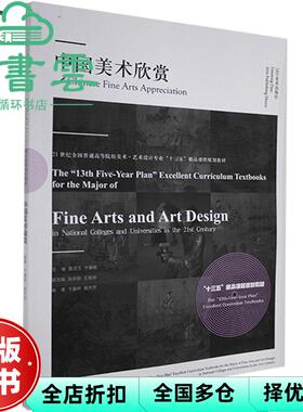 【正版旧书】中国美术欣赏 彭伟哲 晁方方 卞秉利 辽宁美术出版社 9787531484196