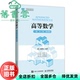 人民邮电出版 9787115594136 高等数学 第2版 微课版 第二版 旧书 下册 社 张弢殷俊锋 正版