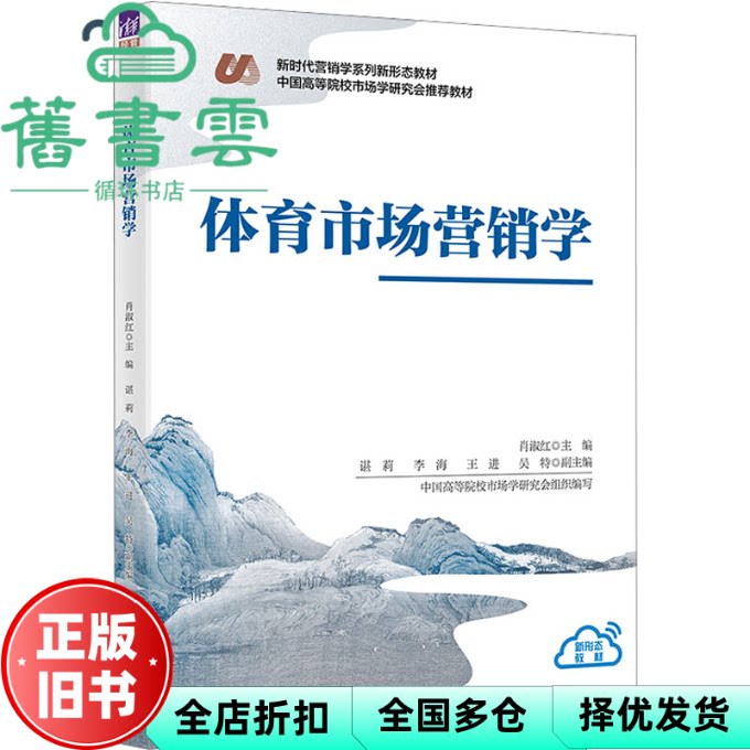 体育市场营销学 肖淑红 清华大学出版社 9787302681632