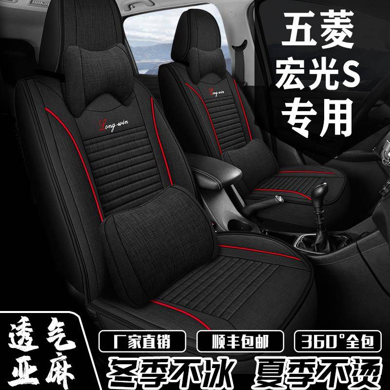 五菱宏光S/S1/S3/Plus座套7座全包围亚麻座椅套四季通用专用坐垫