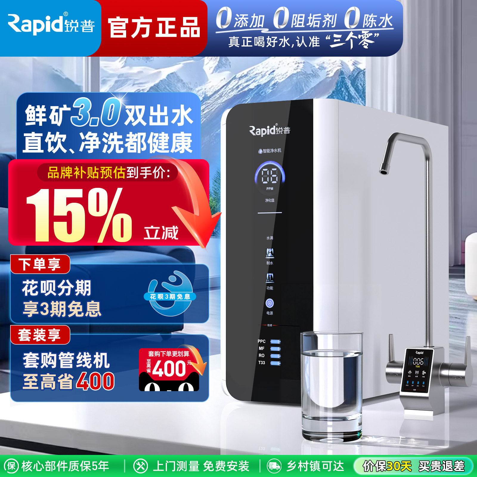 锐普纯水机F8家用净水器RO反渗透M8直饮机0陈水0阻垢通用滤芯