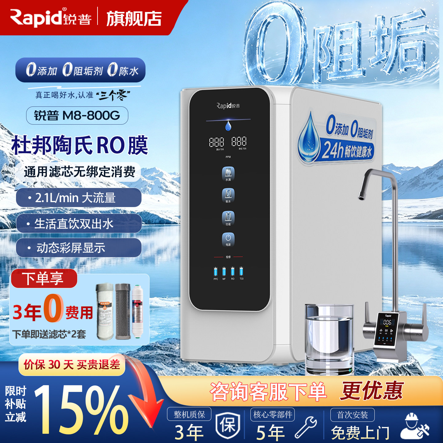 锐普净水器M8家用净水机RO反渗透M8pro厨房m6纯水机大白瓶前置