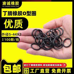 线径2mm 44密封圈丁腈O型圈耐磨橡胶圈小皮圈油封气阀丁晴 外径6