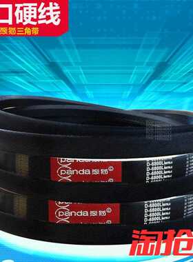 熊猫三角带D型6000Li-D7875Li大全橡胶传动带机器防滑耐磨皮带