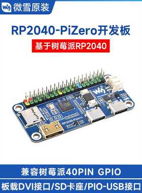 微学树莓派Rp2040-Pizero Python编程开发板双核处理器Dvi接口