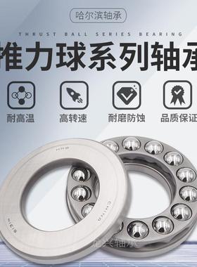 HRB 哈尔滨 推力球轴承 53312 53313 53314 53315 53316 53317 U