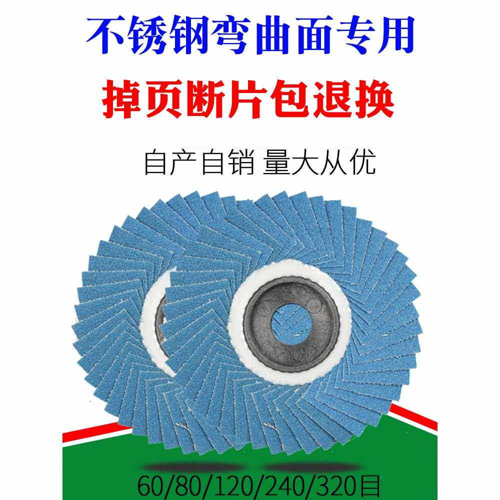 百叶片角磨机抛光片磨光片软花页轮金属不锈钢百叶轮打磨片砂布轮