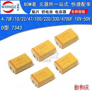 100 25V 10UF 470 330 220 4.7 106 贴片胆钽电容器D型7343