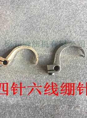 工业缝纫机四针六线配件 大绷针星菱 大和 宝狮 星锐四针六线绷针