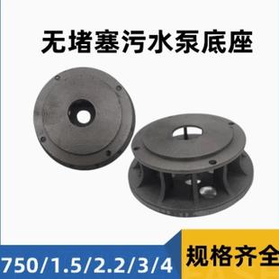无堵塞底座滤网潜水泵配件大全切割污水泵圆底盘家用泥浆泵台阶
