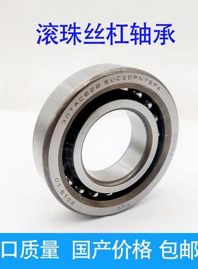 哈尔滨滚珠丝杠轴承 760307 760308 760309 760310 760311 p5p4